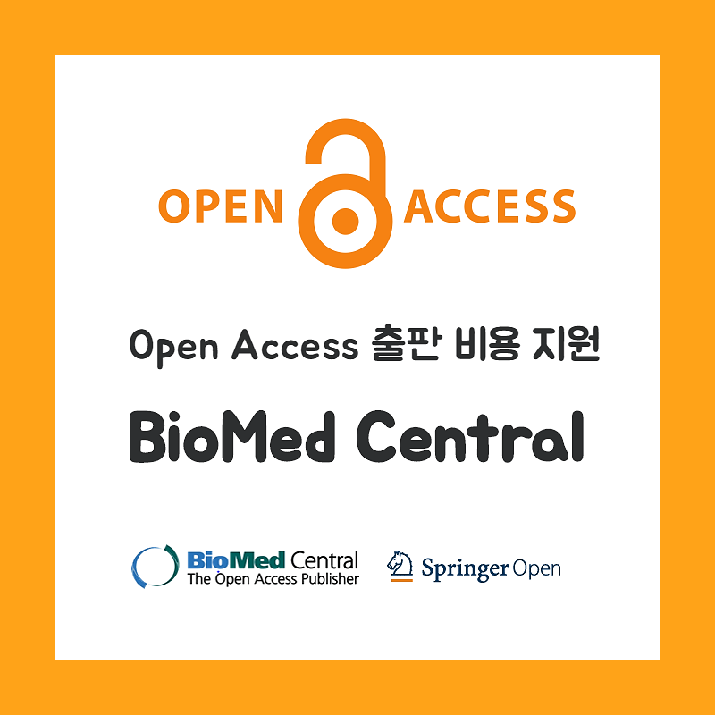 Open Access 출판 비용을 절약할 수 있습니다!: BioMed Central, SpringerOpen