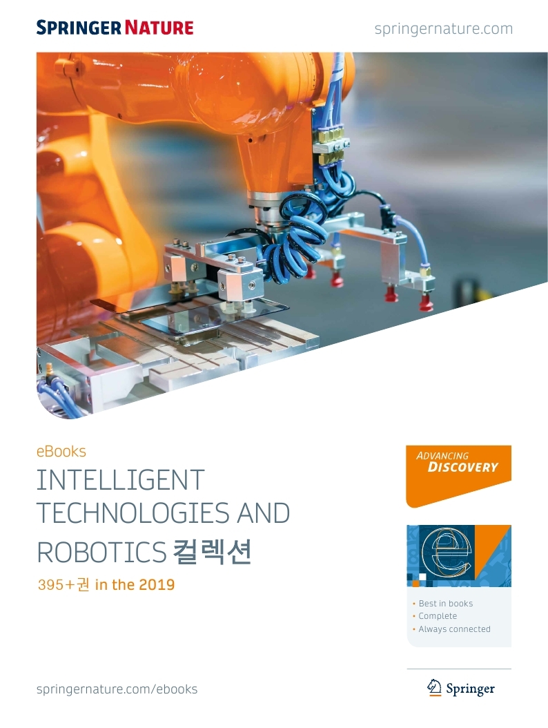 Springer Nature 가 제공하는 지능형 기술 및 로봇분야 해외 전자책을 소개합니다!