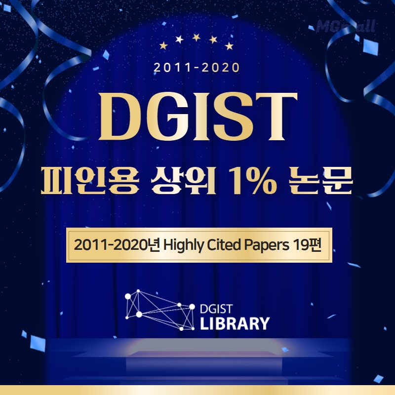 DGIST 피인용 상위 1% 논문(Highly Cited Papers, 2011-2020)