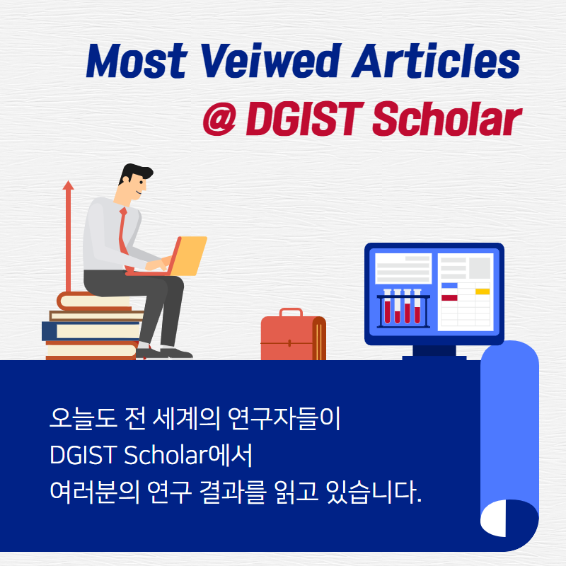 DGIST Scholar 인기논문(2017-2019) - 로봇공학전공편