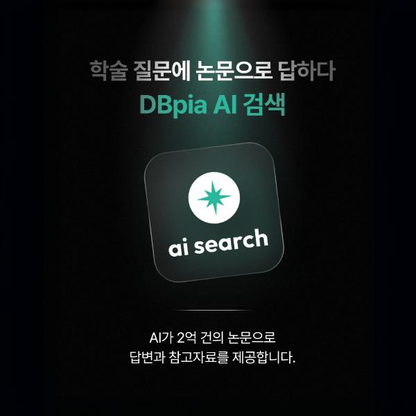 Explore DBpia’s AI Service!