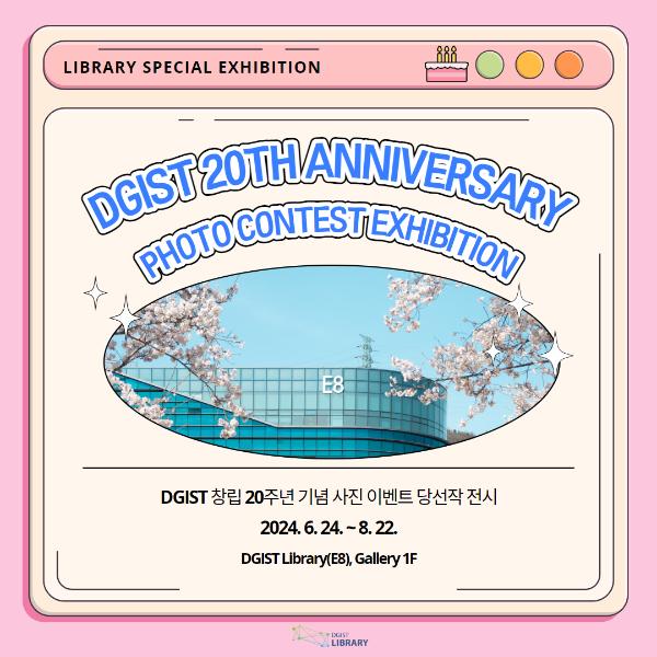 [Special Exhibition] DGIST 20th Anniversary Photo Contest Exhibition: 2024. 6. 24. ~ 8. 22.