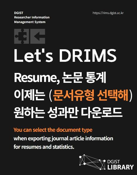 DRIMS 논문 통계 기능 업데이트 안내(2023년 5월)