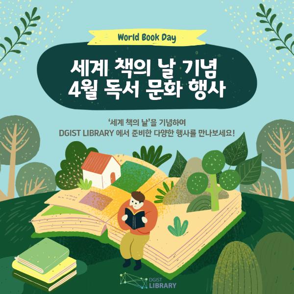 세계 책의 날(4/23) 기념 4월 독서 문화 행사 안내