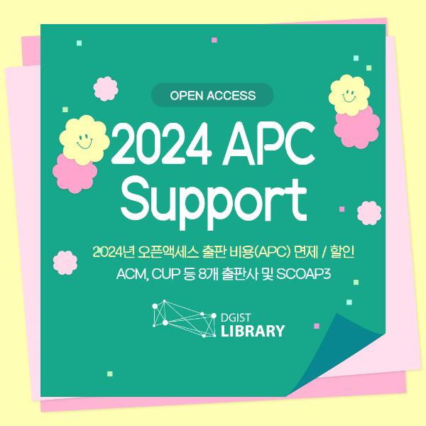 2024 OA APC Support(오픈액세스 출판 비용 지원)