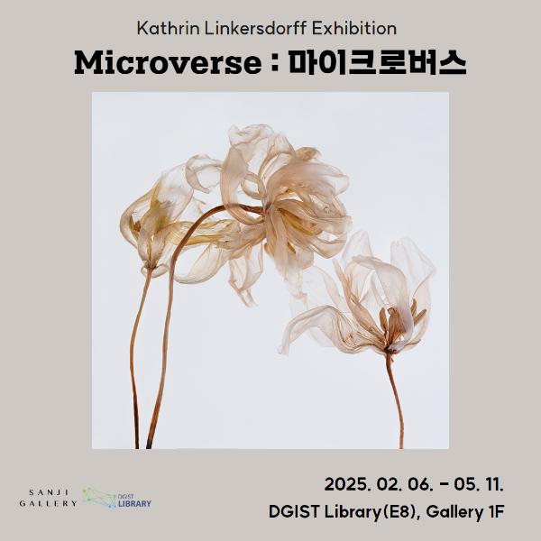 [Special Exhibition] Microverse : 마이크로버스 展: 2025. 2. 6. ~ 5. 11.